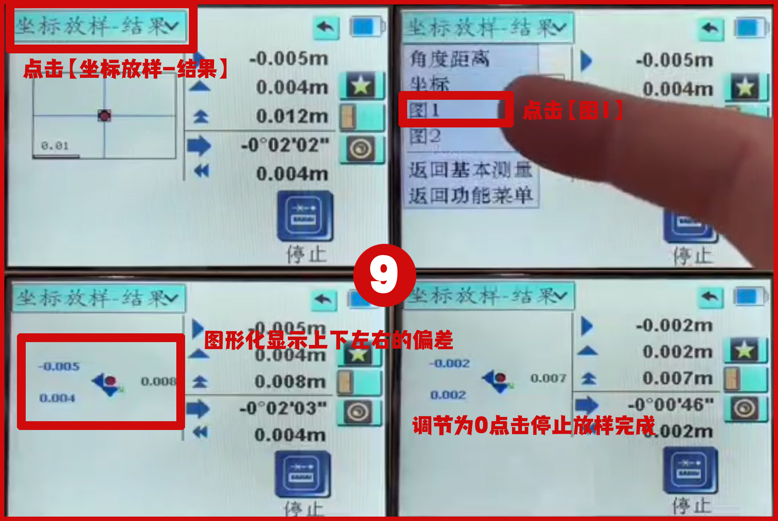 苏一光rts-382彩屏全站仪-坐标放样图形化显示操作教程!