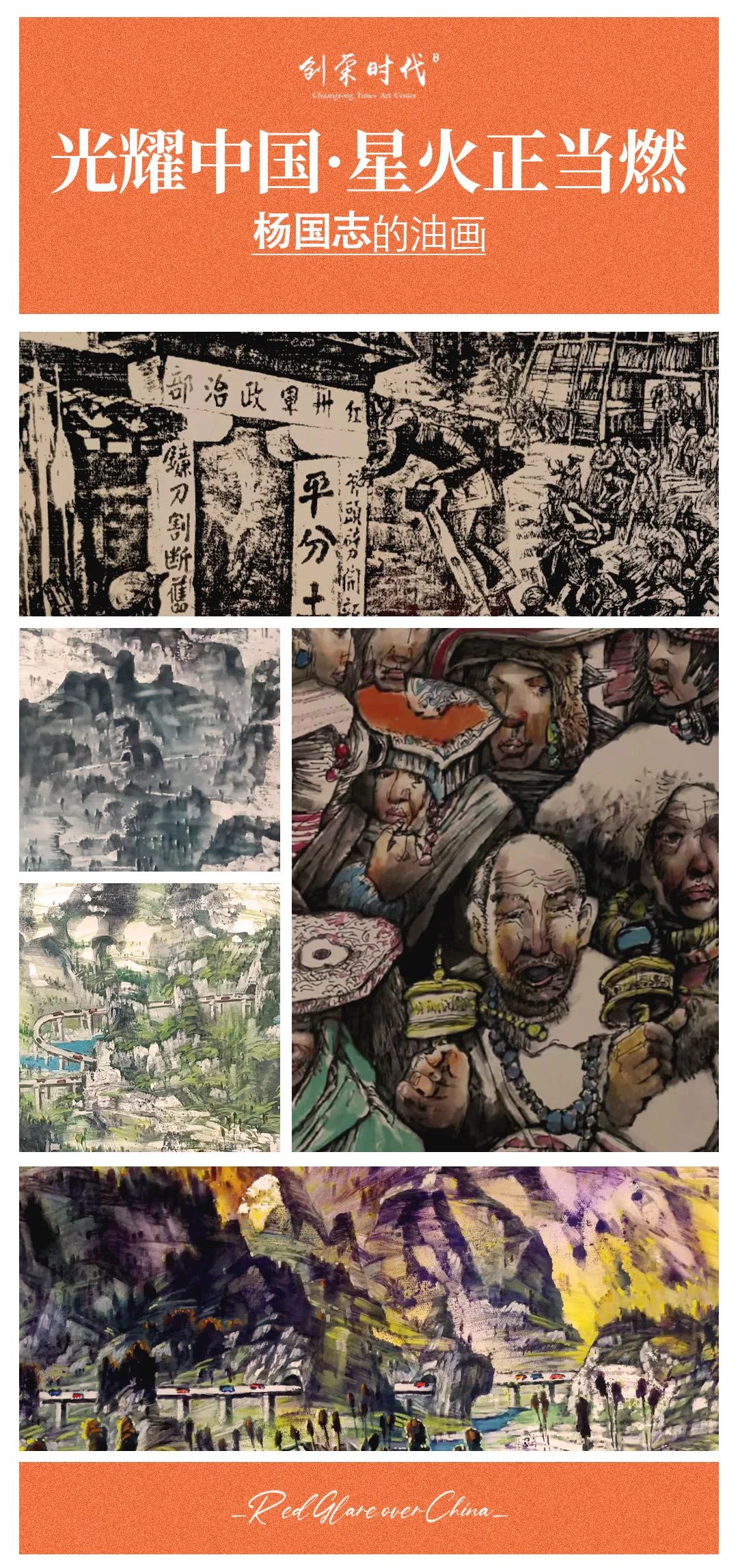 光耀中国 星火正当燃|杨国志