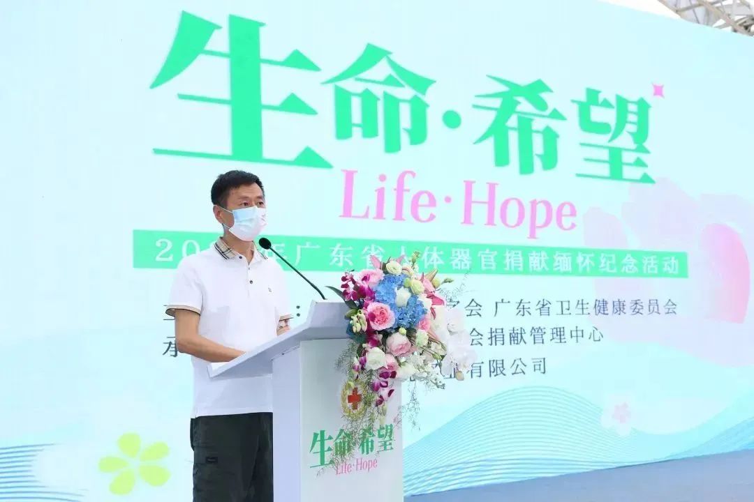 广东省举办人体器官捐献缅怀纪念活动