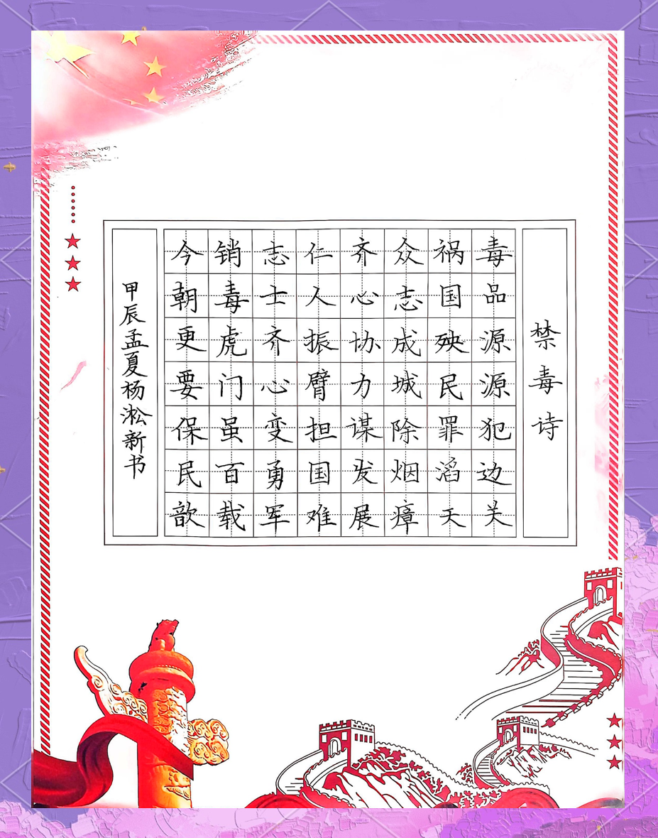 红塔区青少年禁毒书法,绘画比赛优秀作品展示