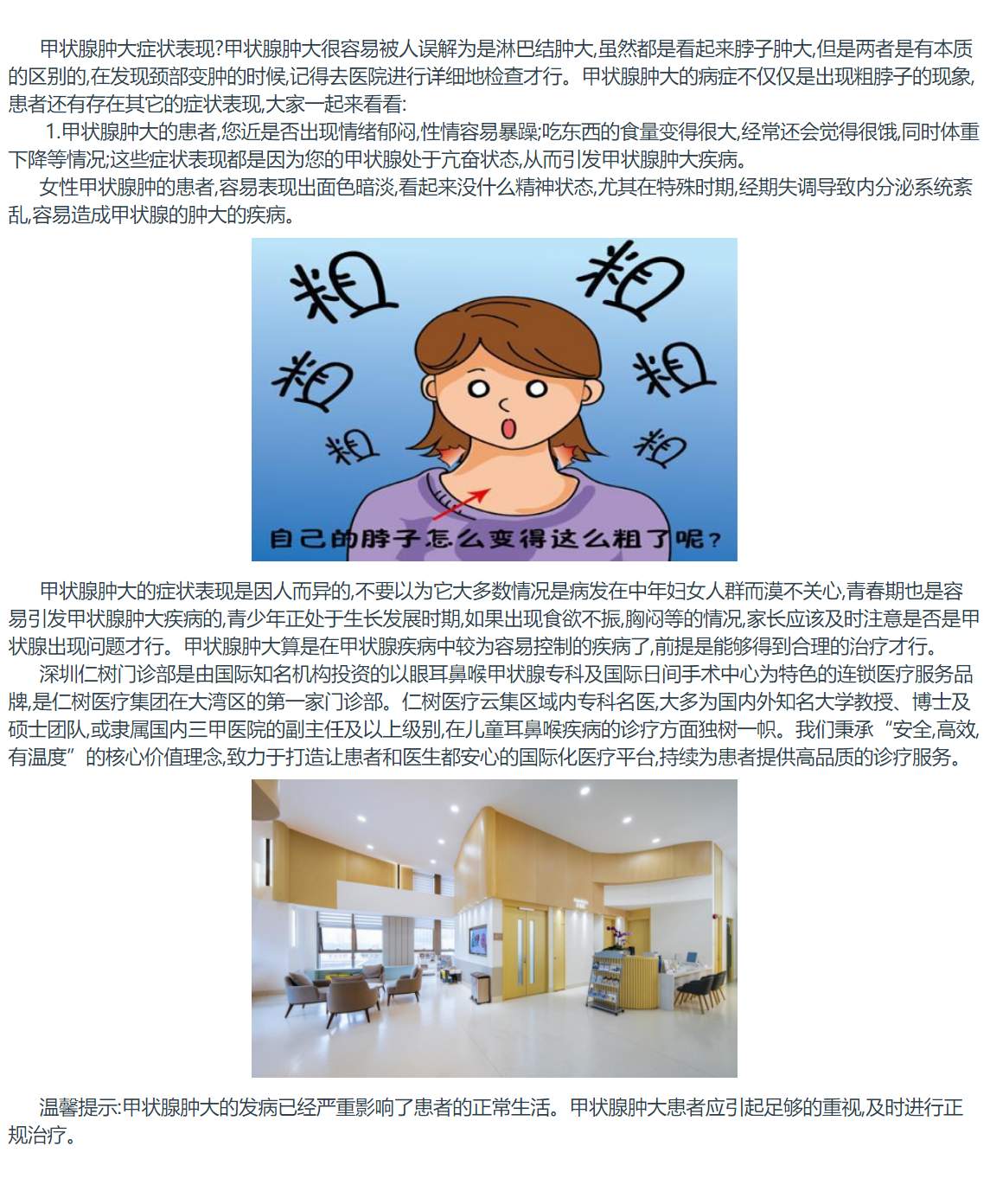 深圳仁树门诊部靠谱吗?治疗甲状腺肿大怎么样?