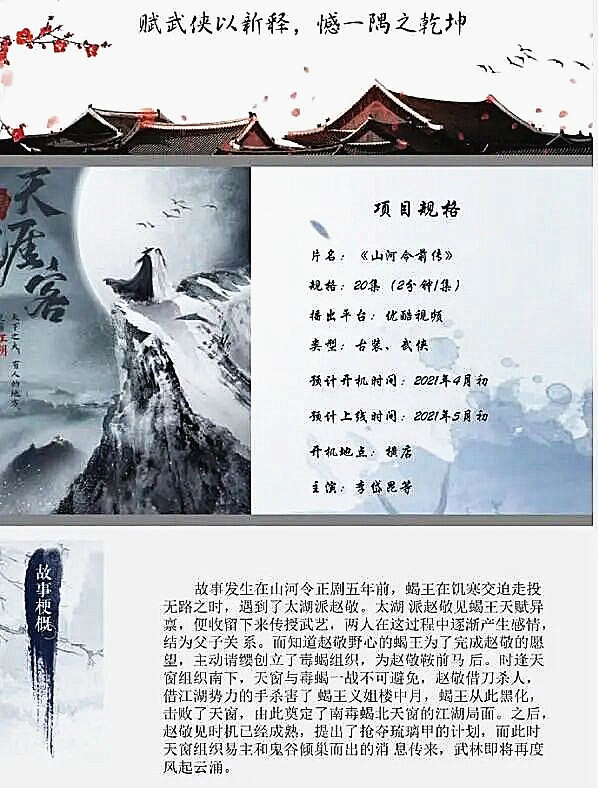 《山河令》要拍前传引热议,赵敬和蝎王的故事为什么不受欢迎?