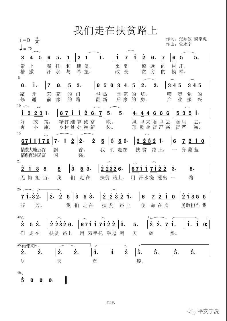 宁夏公安原创mv《我们走在扶贫路上》倾情出炉!