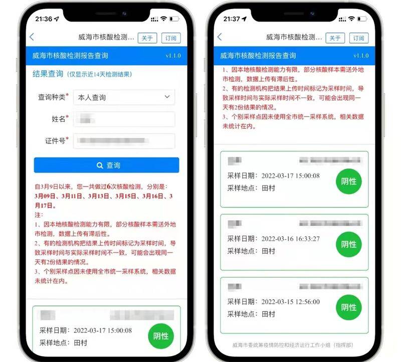 威海市民 核酸检测结果快速查询通道来了