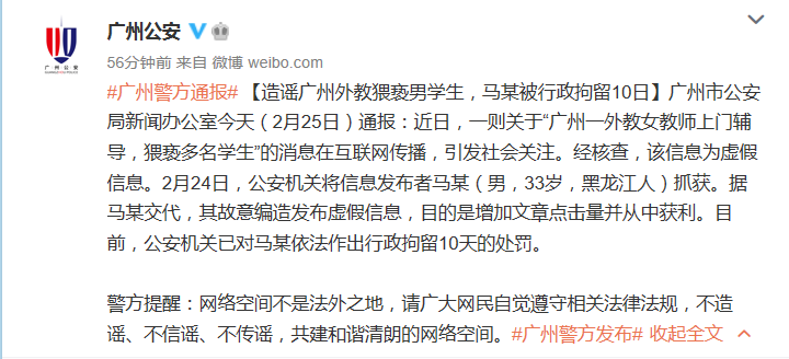 "女外教猥亵多名男学生"?造谣者已被抓