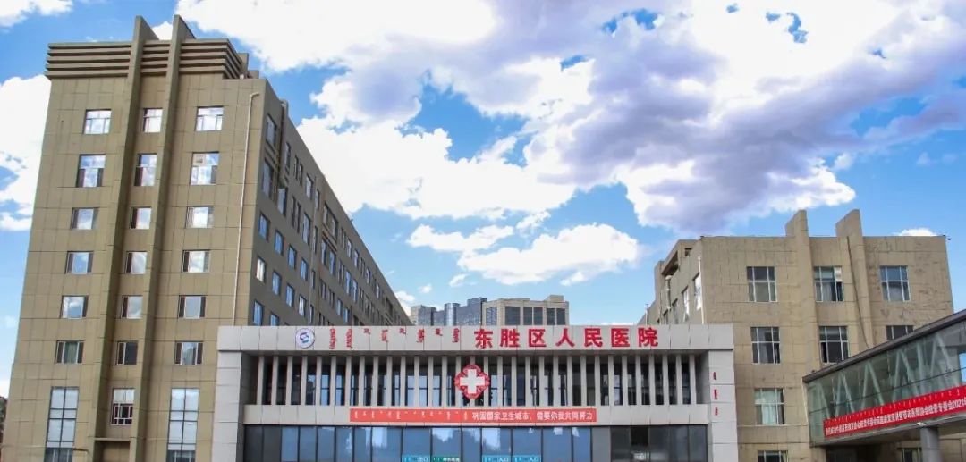 事关东胜区人民医院就医
