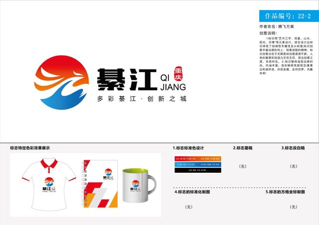 綦江区logo初评已进入公示期,哪个最入你的眼?