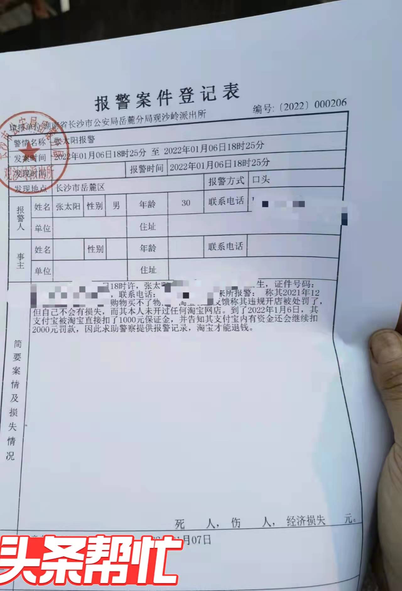 满哥维权丨长沙市民称在淘宝上"被开店",该如何自证清白?