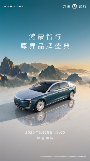 预售160万起 尊界S800 Grand Design典藏大观上市定档