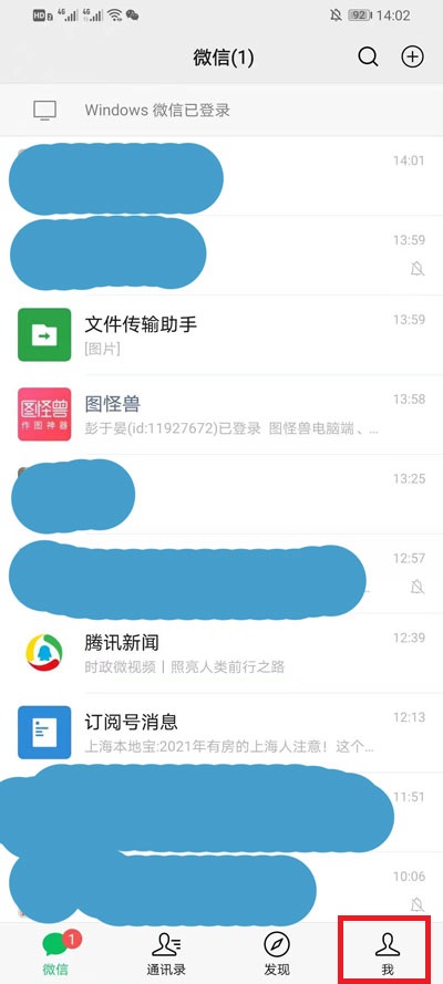 微信聊天背景圖在哪裡設置?