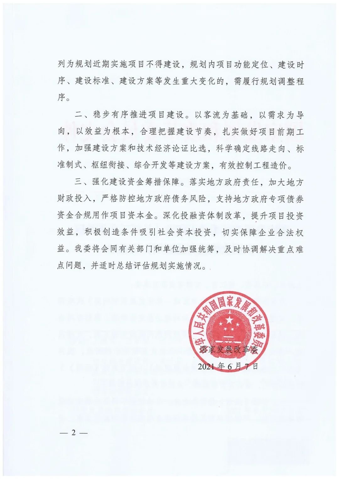 国家发改委正式发文!涉及扬州城际铁路!轨道上的长三角更近了!