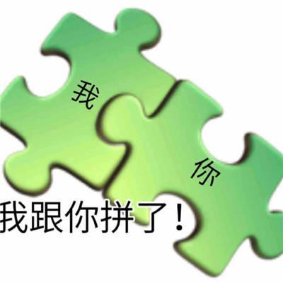 「无水印」我跟你拼了热门表情(看来你是真想和我拼一下表情包)