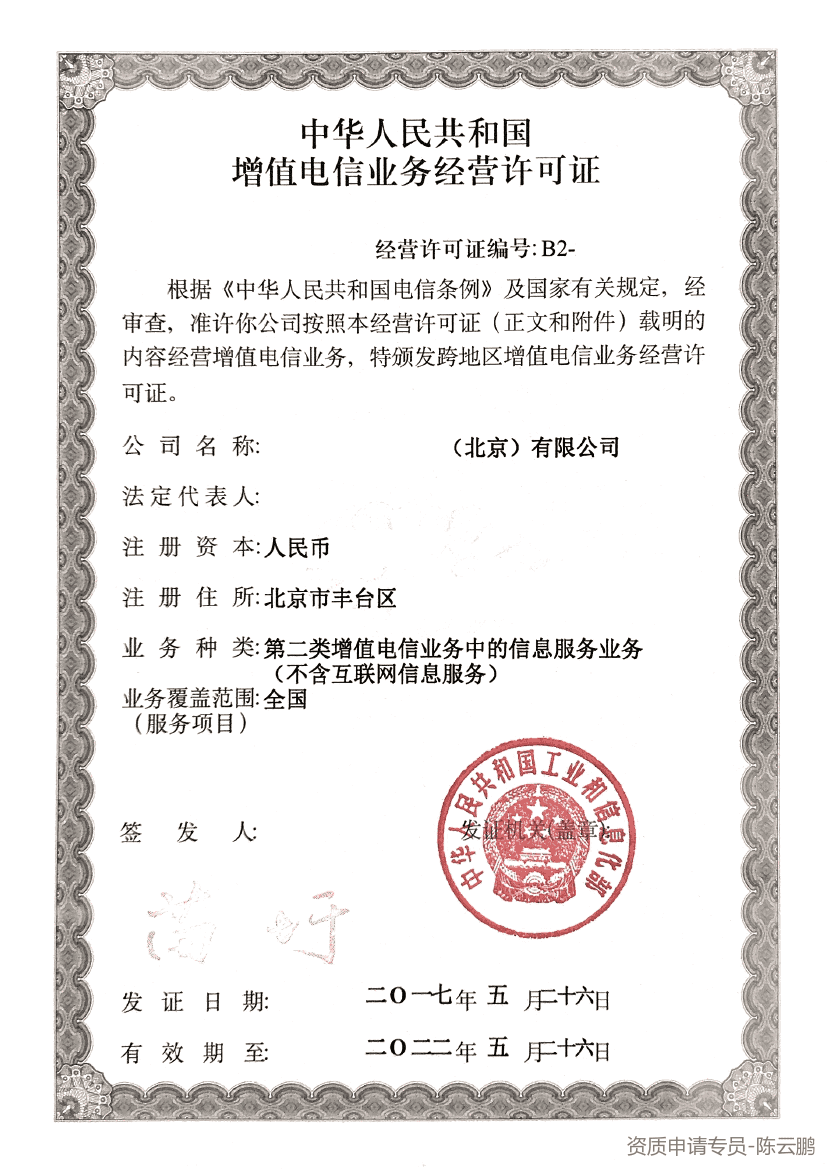 「sp许可证」商业短信资质sp资质怎么办理?周期需要多久?