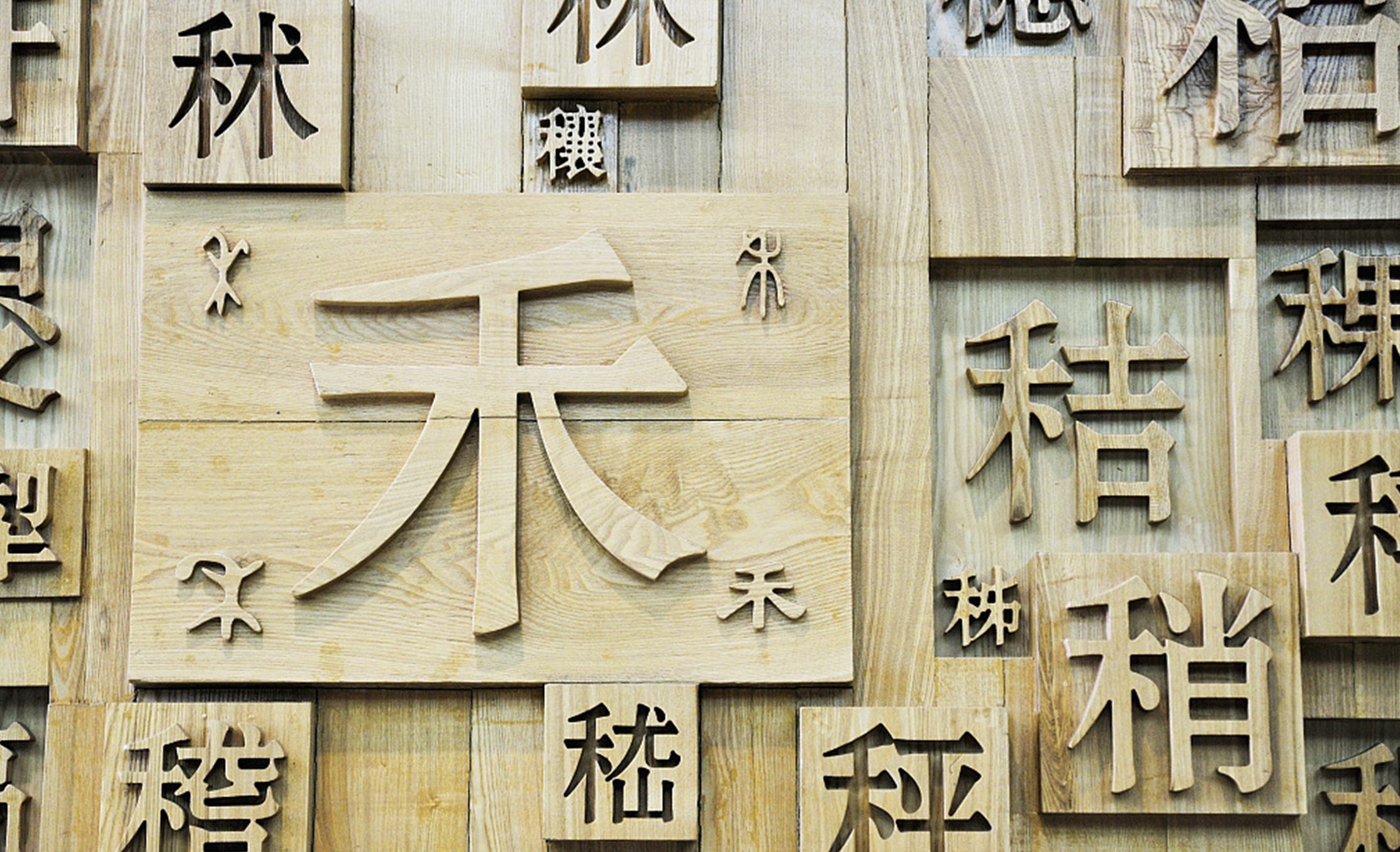 赵元任得知瞿秋白提议将汉字拉丁化,写96字奇文,全文仅一个读音