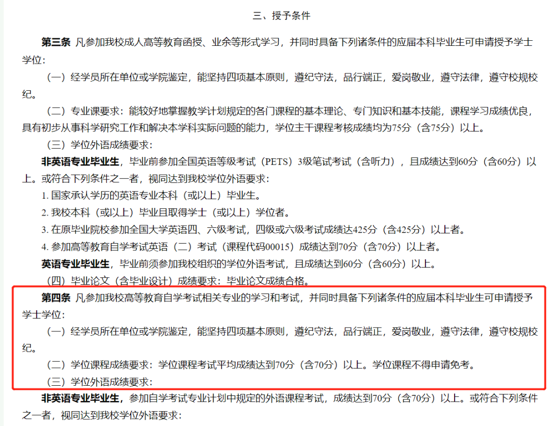 学位证书英语要求几级 baijiahao.baidu.com