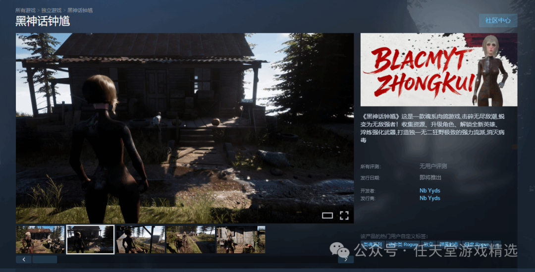 黑神话钟馗上架Steam