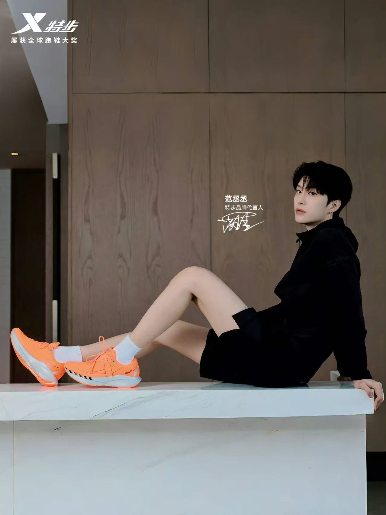 "00后"明星范丞丞是特步品牌代言人,企业意在贴近年轻消费市场/图片