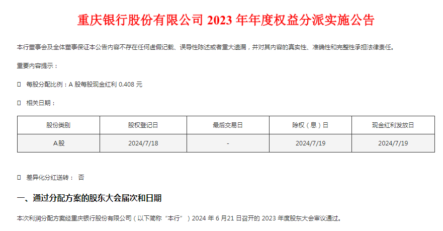 a股现金红包持续升级,重庆银行等9家城商行股息率超过5%