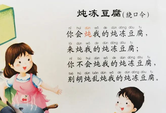 友谊好声音领读《绕口令:炖冻豆腐》