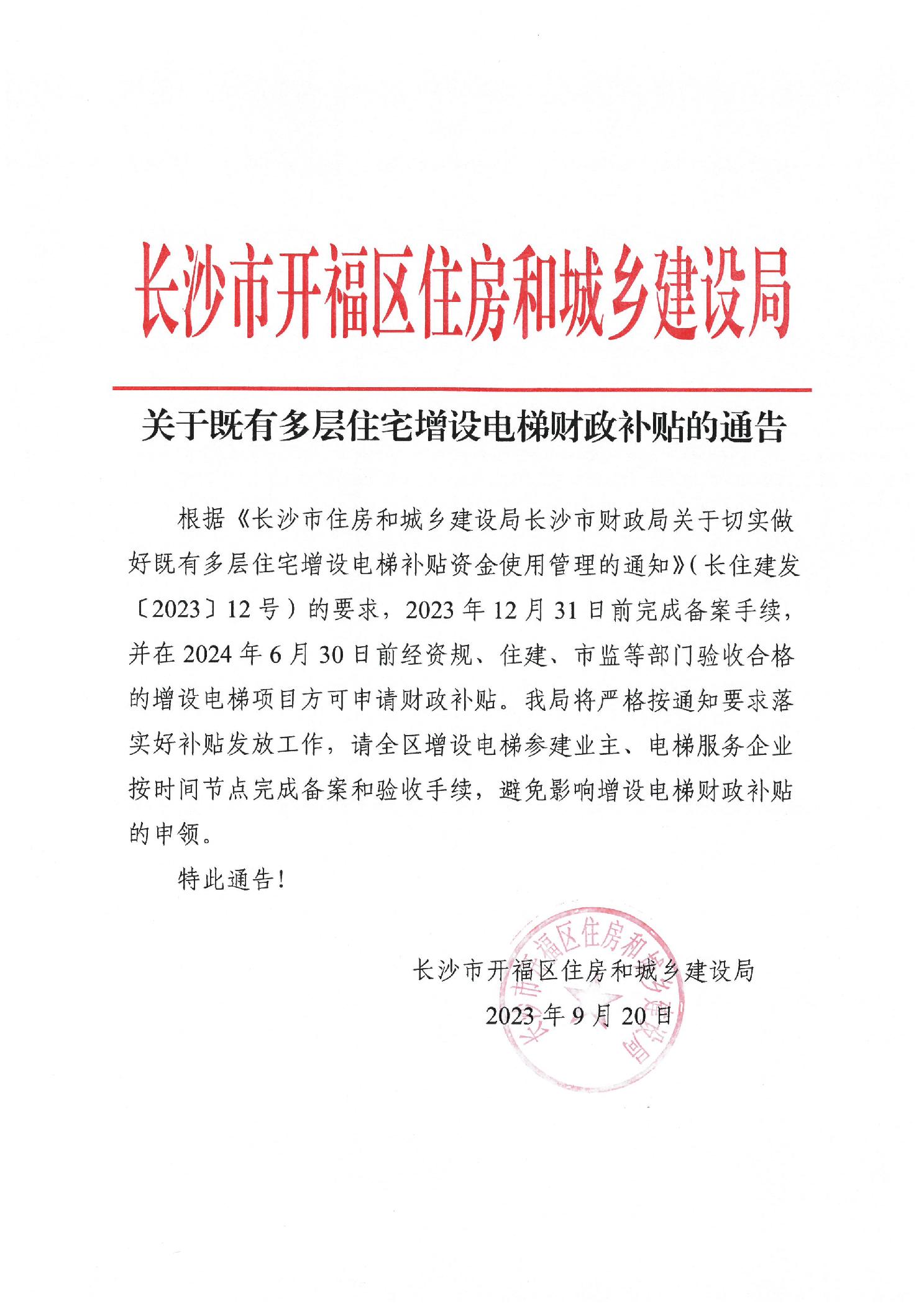 长沙加装电梯的补贴政策?补贴多少钱?怎样拿补贴?我来告诉你!