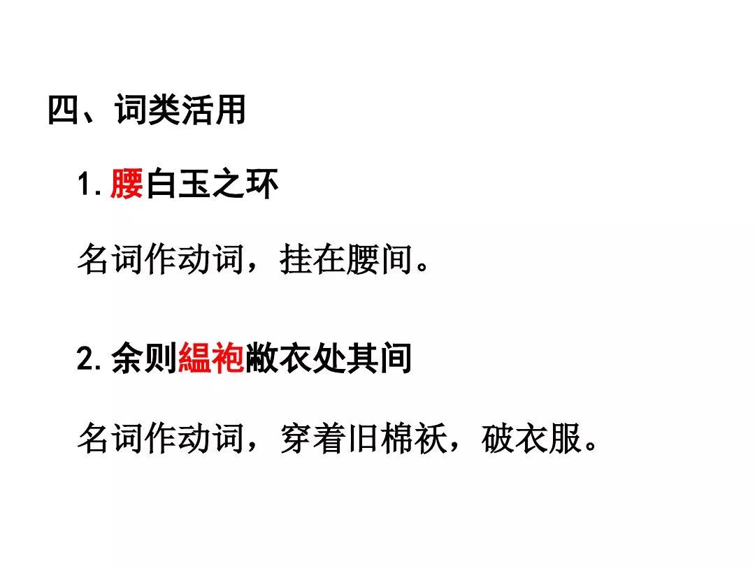 真没想到（送东阳马生序朗读）九下语文书人教版送东阳马生序注释 第38张