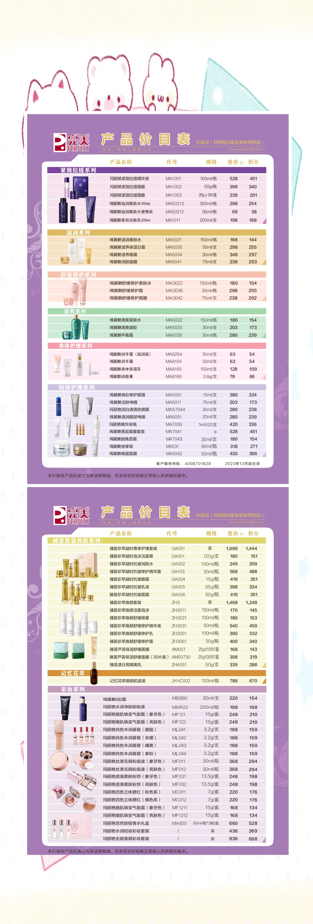 完美产品代理价格表