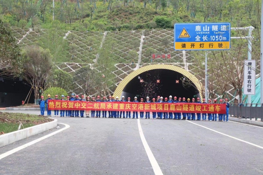 重庆鹿山隧道图片