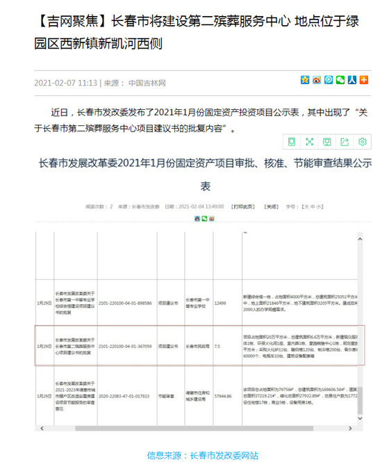 吉网聚焦|长春龙峰殡仪馆新址定这里了!