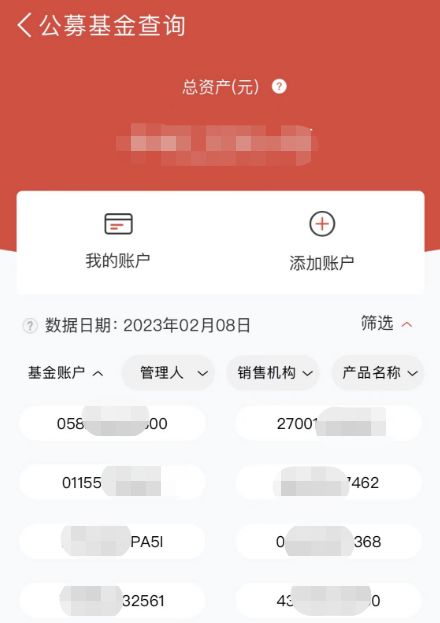 原来我这么有钱,基金e账户一键查询所有持仓,再也不用切账户了