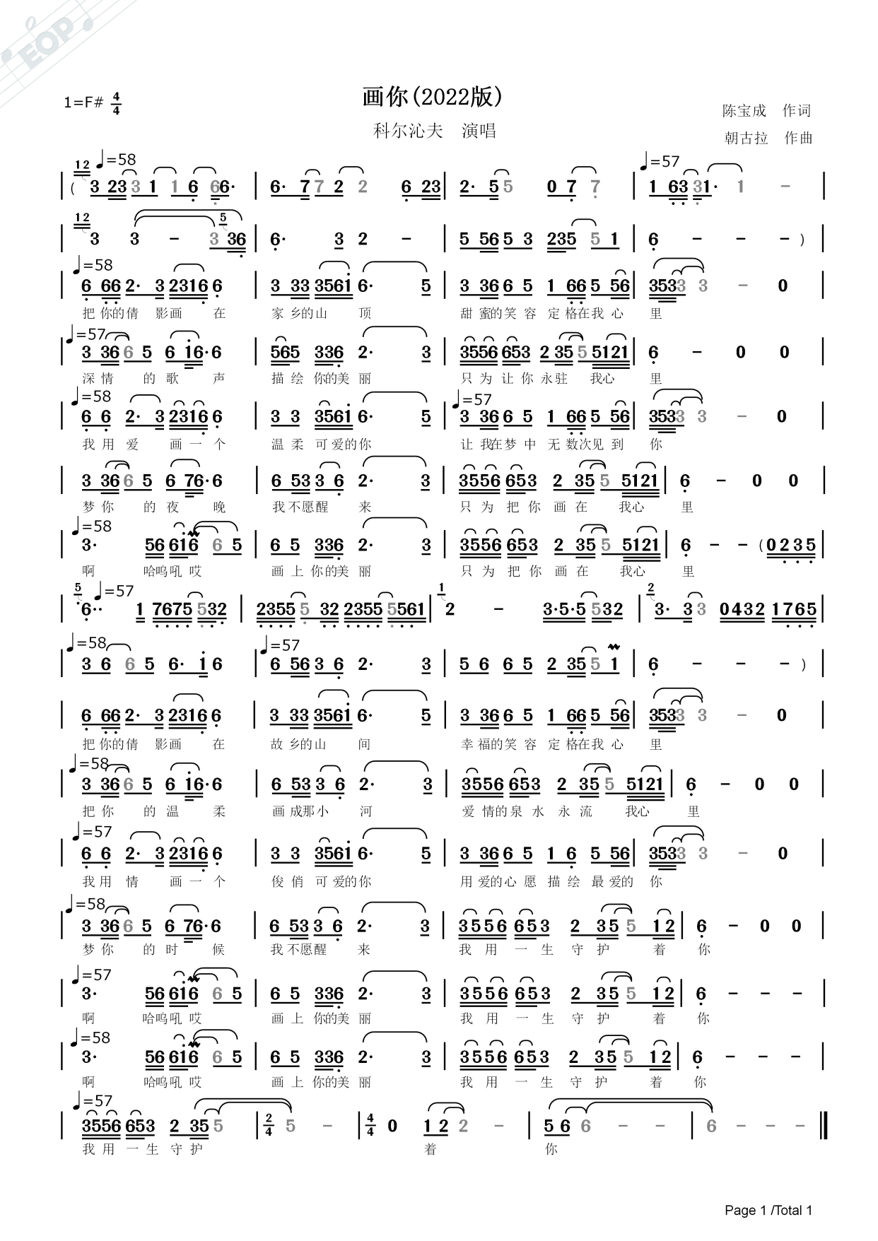 画你(2022版)——科尔沁夫演唱——动态简谱