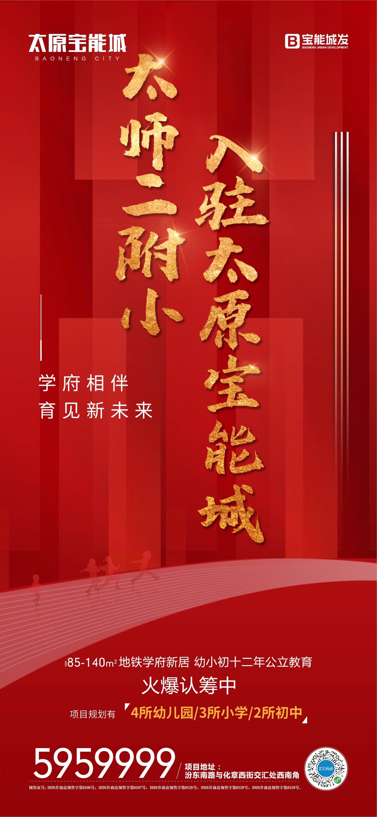 快讯|升级教育配套 太师二附小入驻太原宝能城