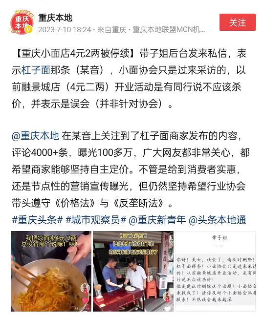 重庆一小面店定价四元被约谈?店家:不属实!