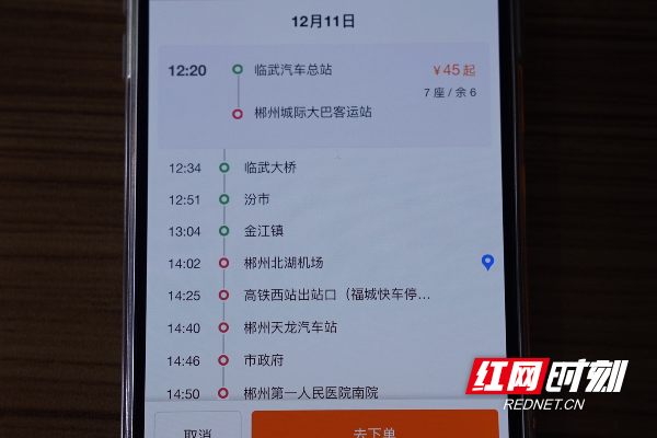 临武县新增福城快车c线