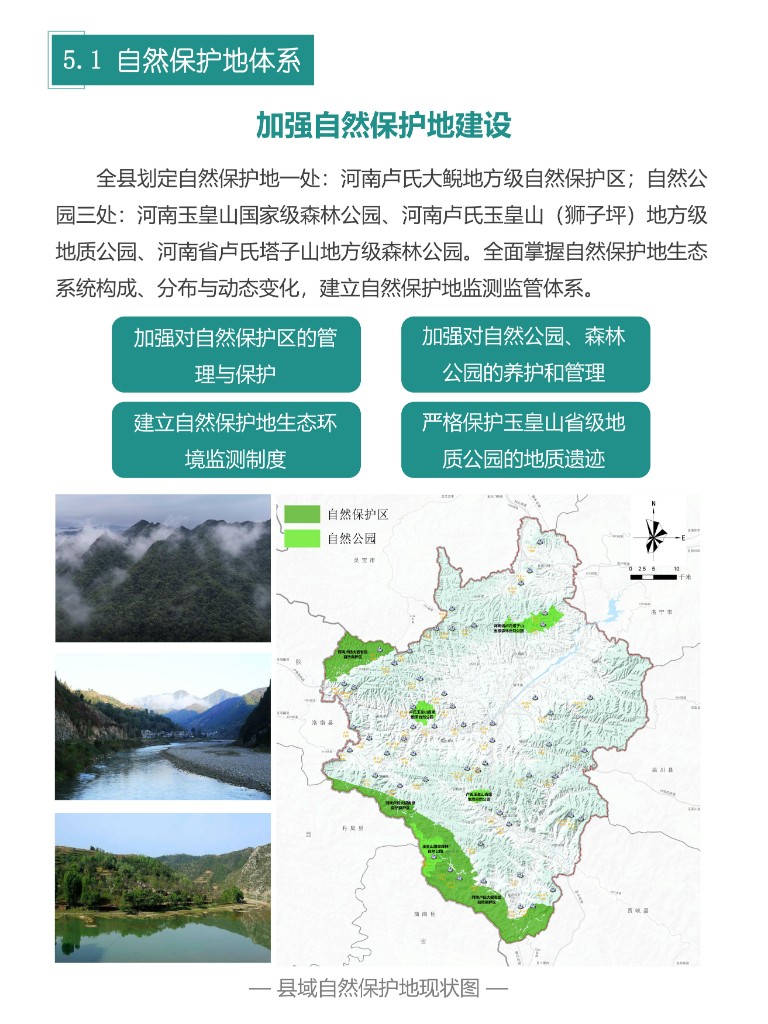 卢氏县国土空间总体规划2021-2035草案公示