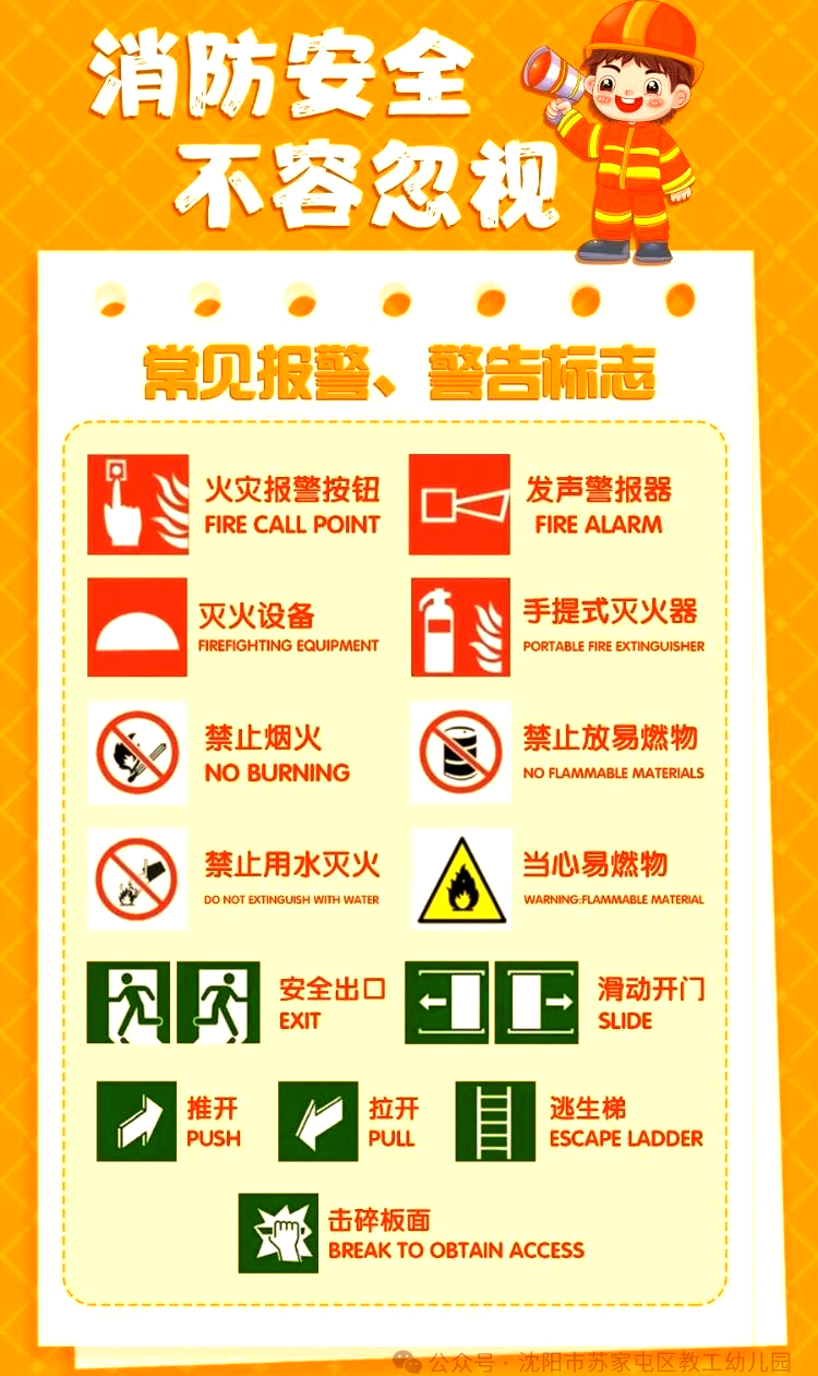 秋冬季节消防安全须知与温馨提示