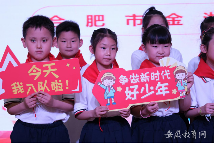 高举队旗跟党走 争做新时代好队员 合肥市金湖小学欢迎一年级新队员