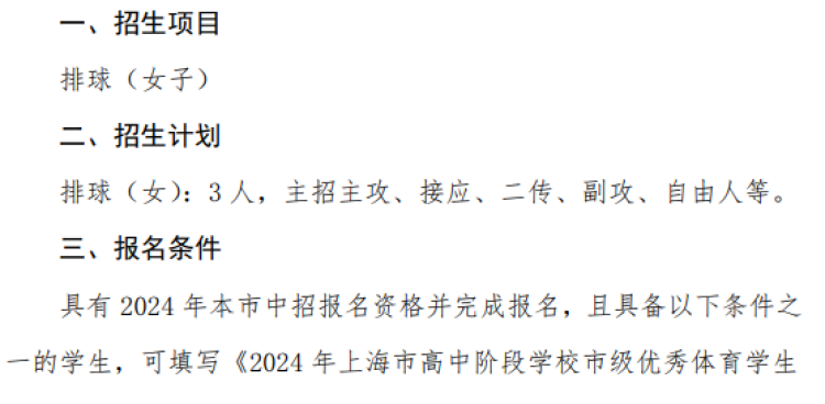 2024年上海市格致中学招收市级艺术骨干学生资格确认工作方案格致中学