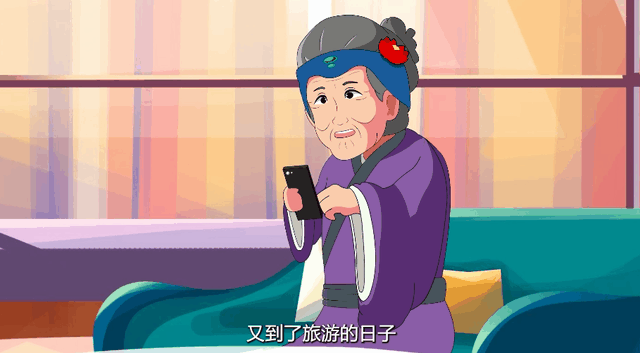 刘姥姥穿越记防养老骗局享幸福晚年