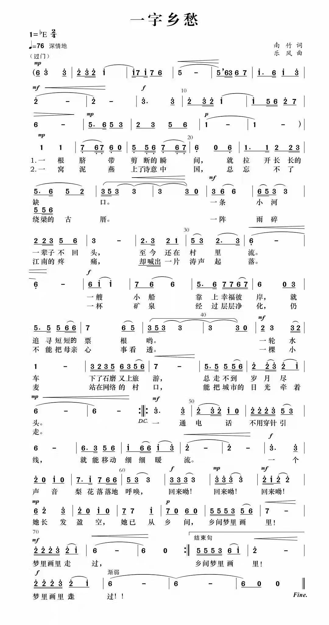 心通了,路就通了——访《一字乡愁》歌词作者南竹