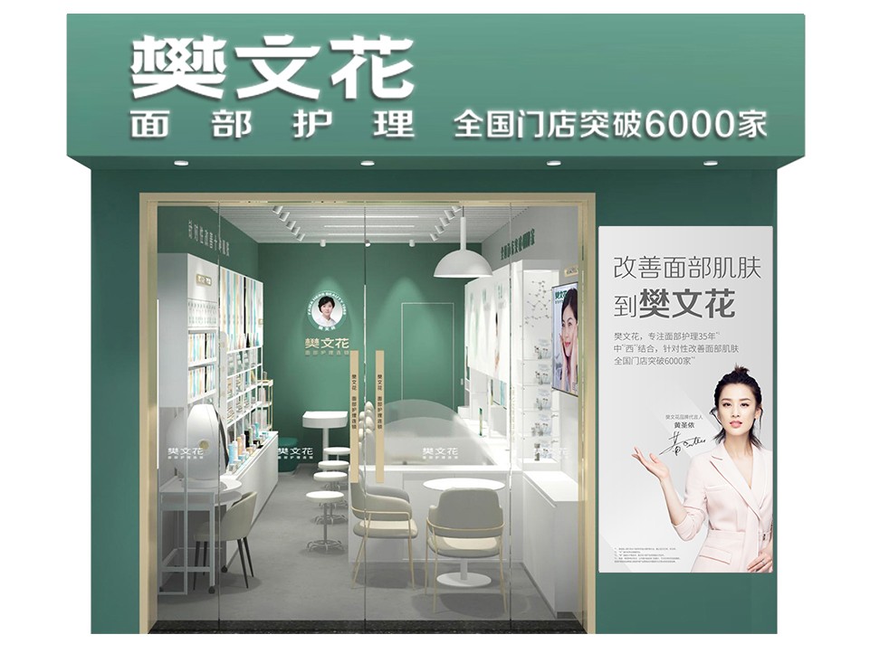 樊文花深度布局数字化,品牌挚友叶一茜空降抖音直播间