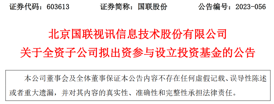北京鸿鹄致远资产运营有限公司拟出资3500万元投资内蒙古数字基金