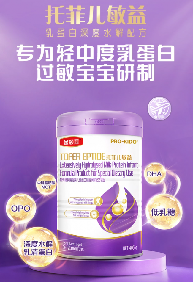 水解奶粉有哪些品牌比较好？深度水解奶粉推荐？金领冠托菲儿敏益交出满分答卷 - 图2