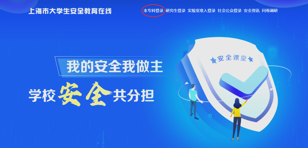 安全教育平台登陆，吕梁市安全教育平台登录