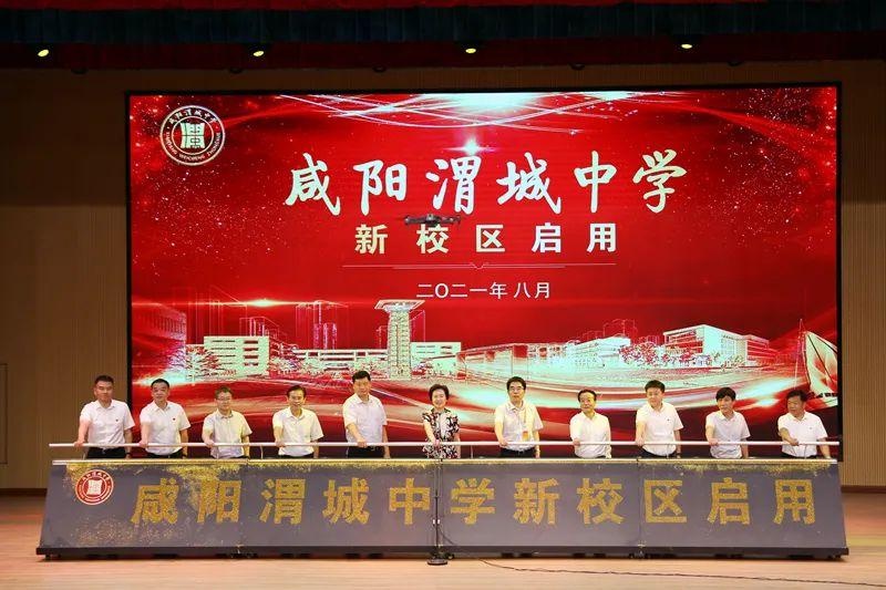 重磅!渭城中学新校区正式启用
