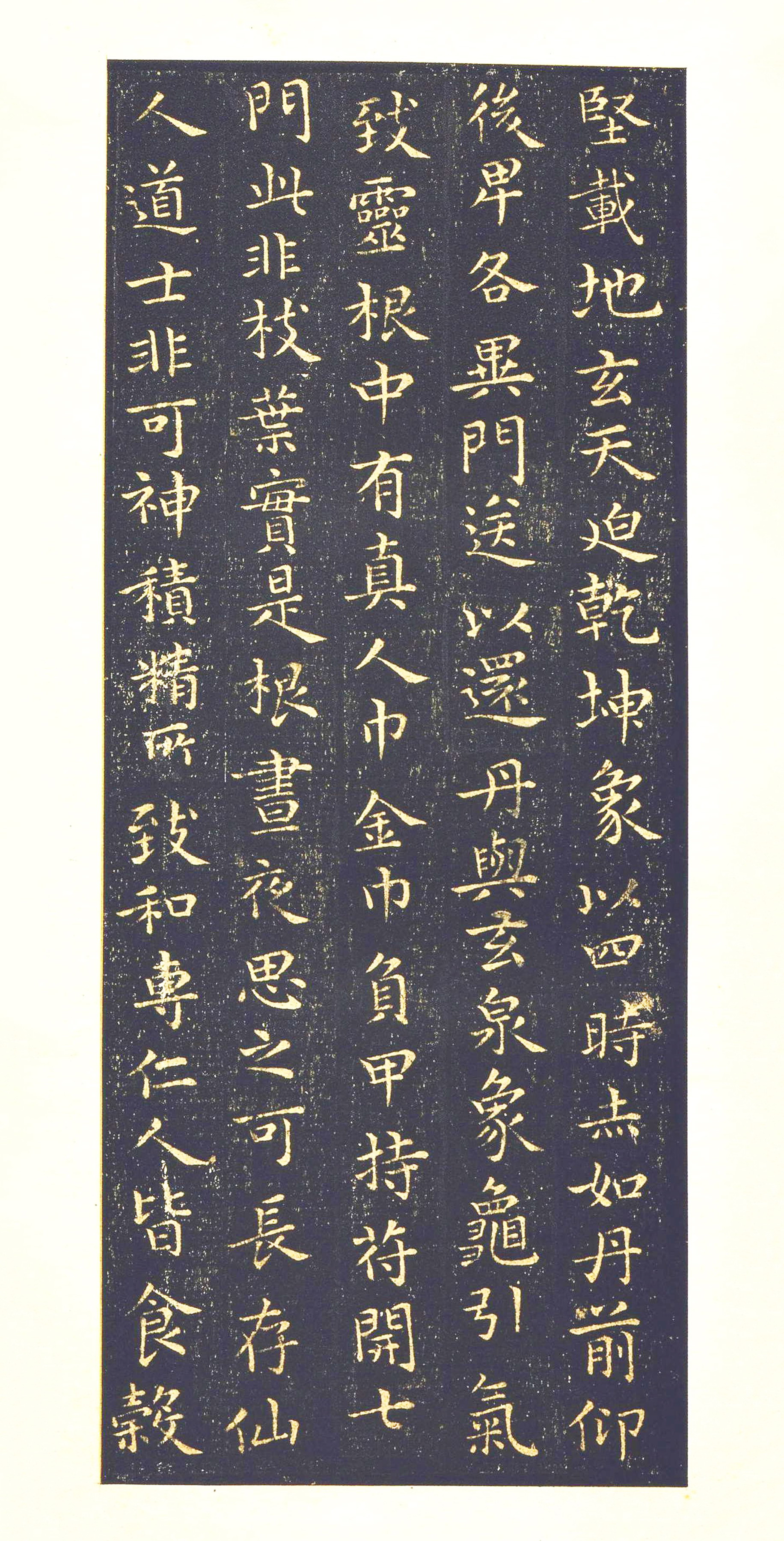 王羲之小楷《黄庭经》,星凤楼本高清图片