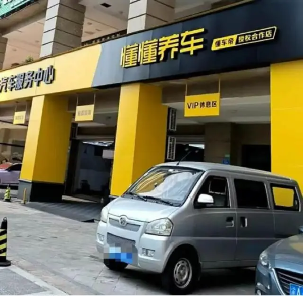 字节跳动推出线下养车品牌懂懂养车 试点门店已上线-第2张-科技-土特城网