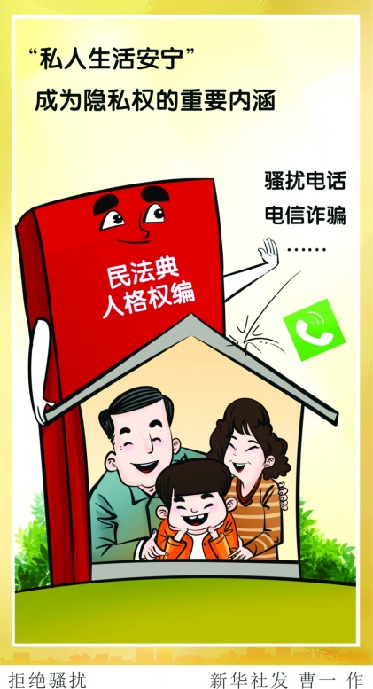 民法典人格权编对私密空间偷拍,ai换脸等热点都有回应