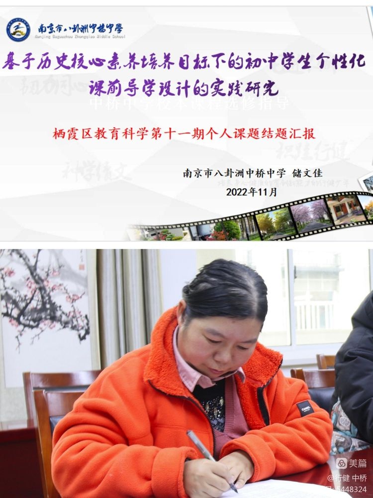 课题结题展硕果 砥砺前行谱新篇——中桥中学栖霞区教育科学第十一期