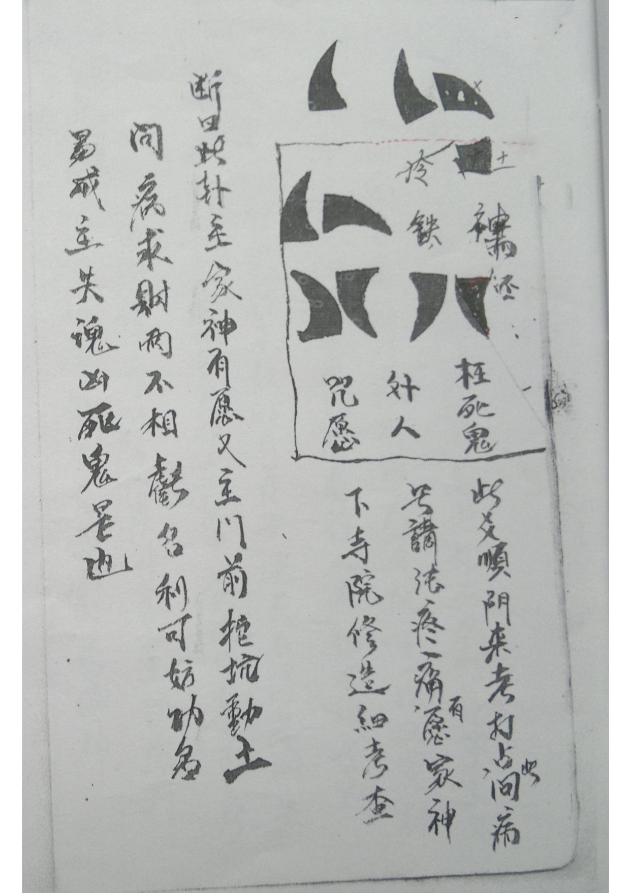 风水卜卦《端公牛角卦书》