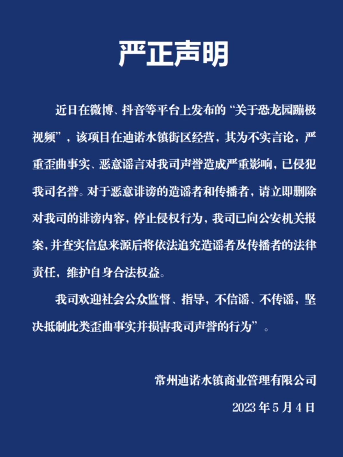 迪诺水镇发布的声明（来源该用户短视频账号）.jpg